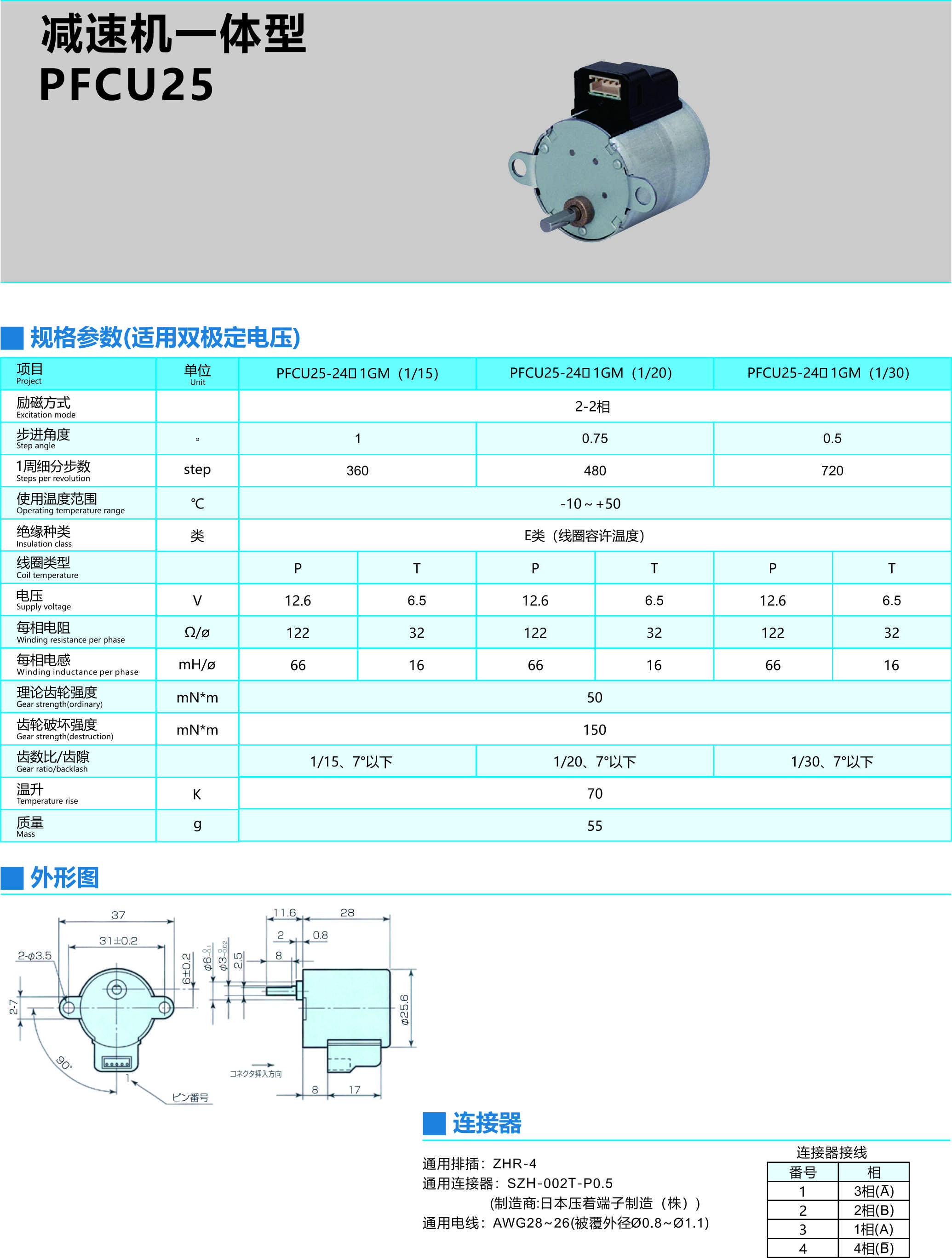 減速機(jī)一體型PFCU25.jpg